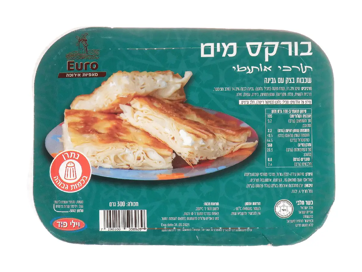 וילי פוד מציגים: בורקס מים וכנאפה להכנה ביתית