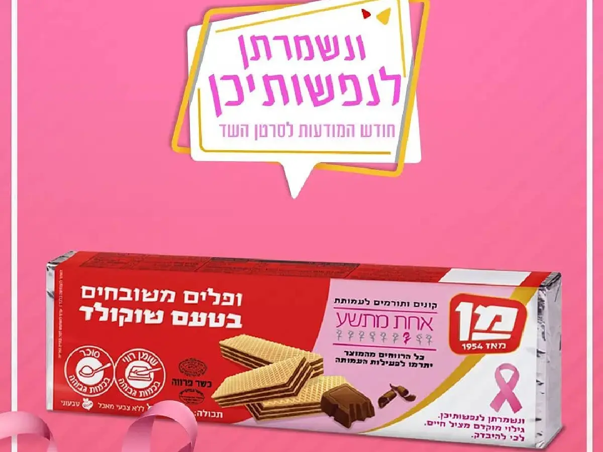 המותג וופלים מן מתגייס להעלאת המודעות לסרטן השד