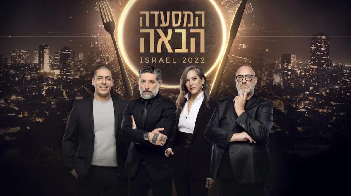המסעדה הבאה של ישראל – איך להזמין מקום?