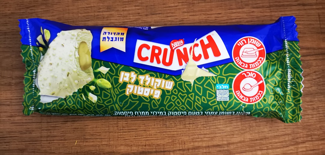 גלידת קראנץ פיסטוק: עכשיו גם בשוק השחור