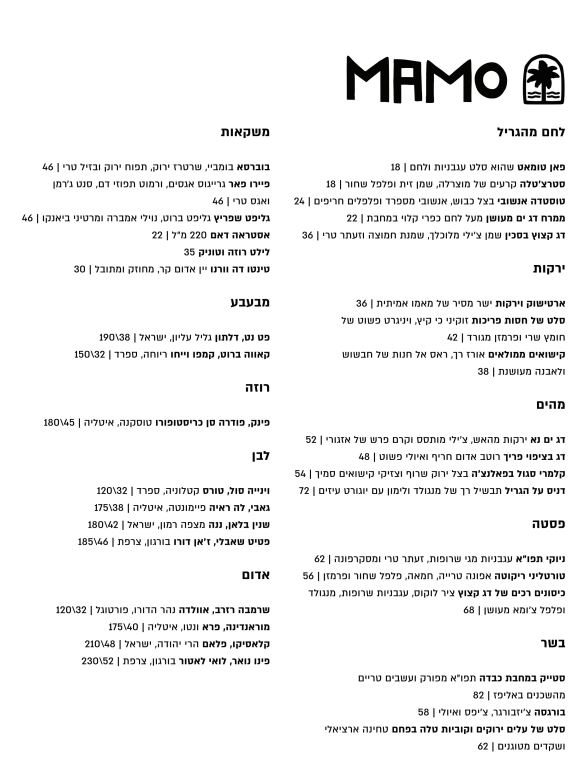 תפריט מסעדת מאמו