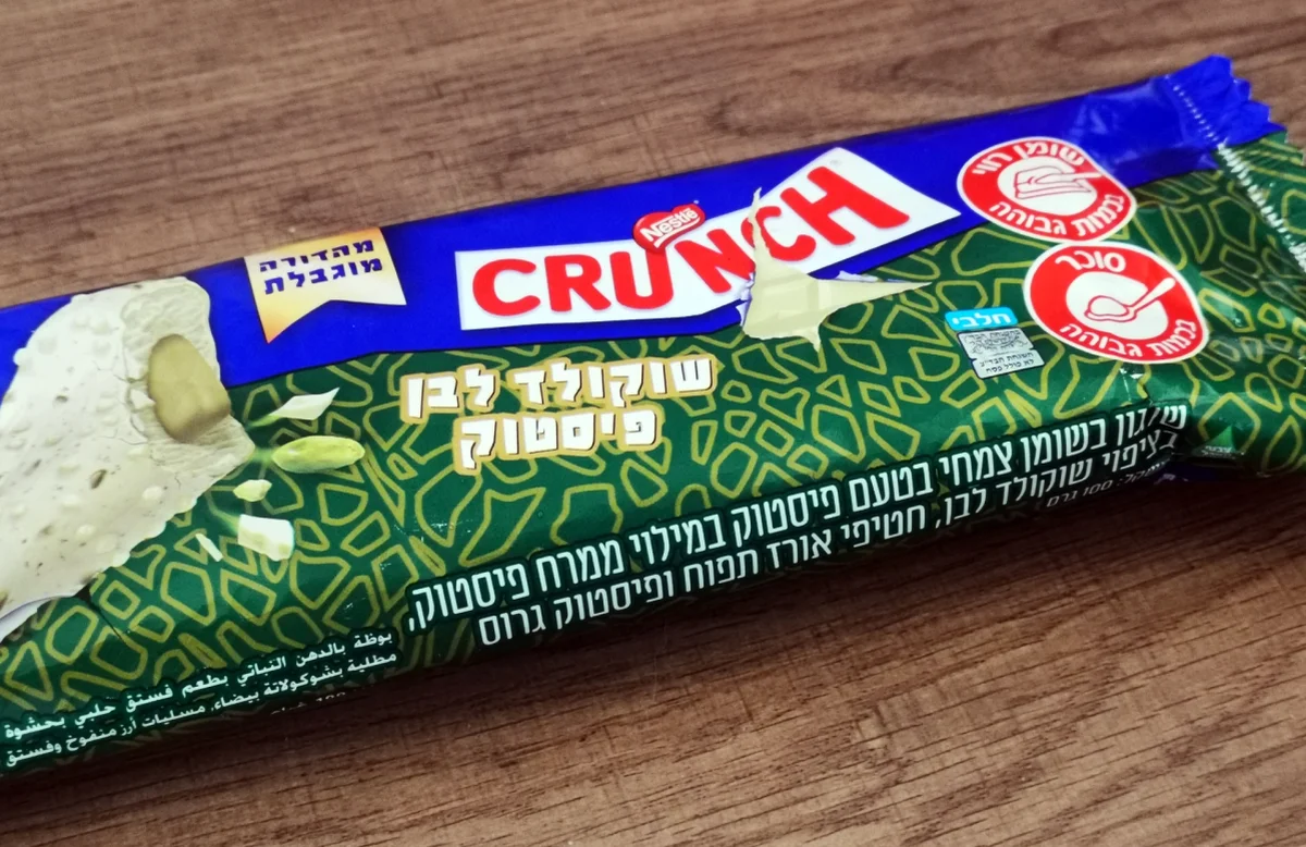 מחפשים קראנץ' פיסטוק? לדומינוס פיצה יש חדשות בשבילכם