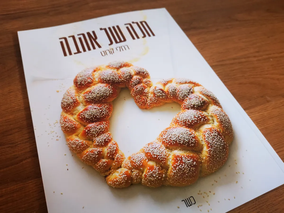 חלה של אהבה: רחלי קרוט משיקה חוברת מתכוני חלות