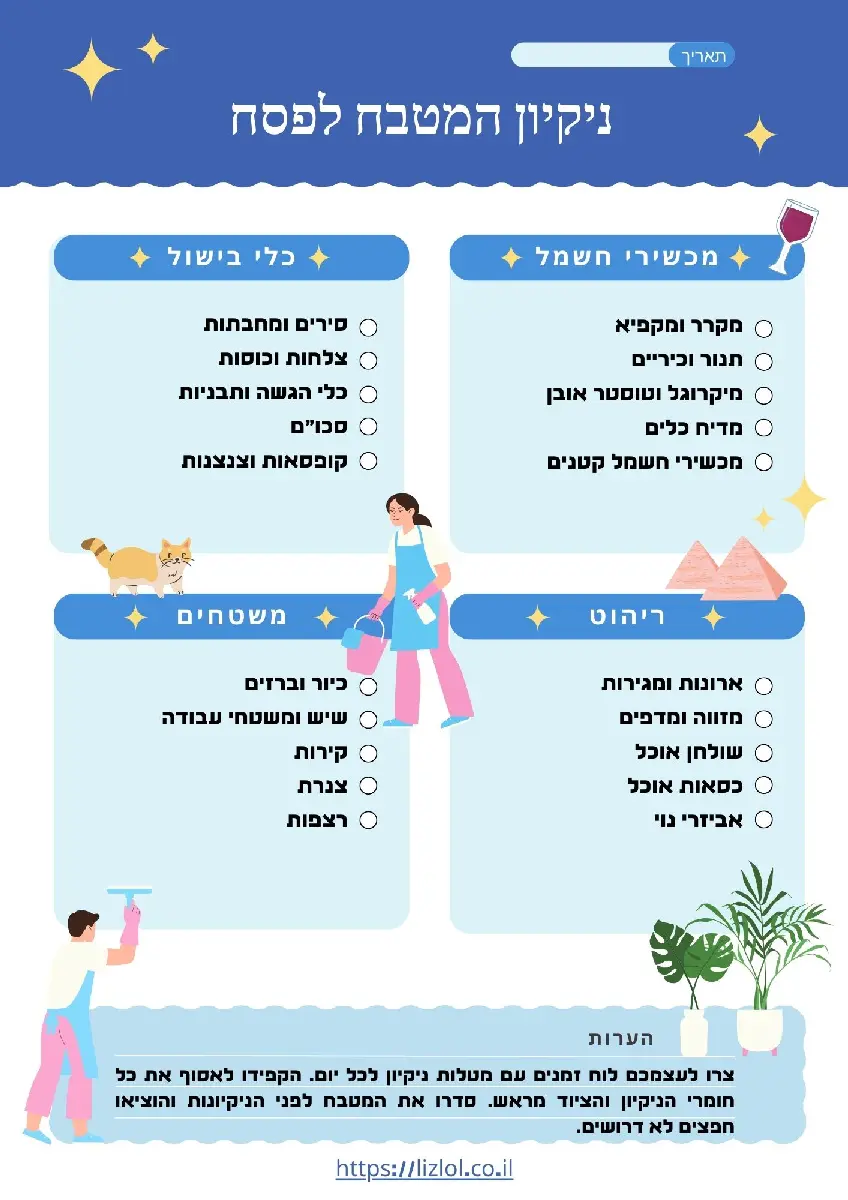 ניקיון המטבח לפסח: רשימת מטלות