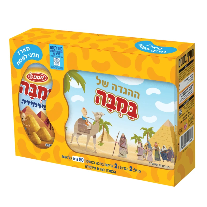 מארז פסח של במבה בצורת פירמידה והגדה עם התינוק של במבה