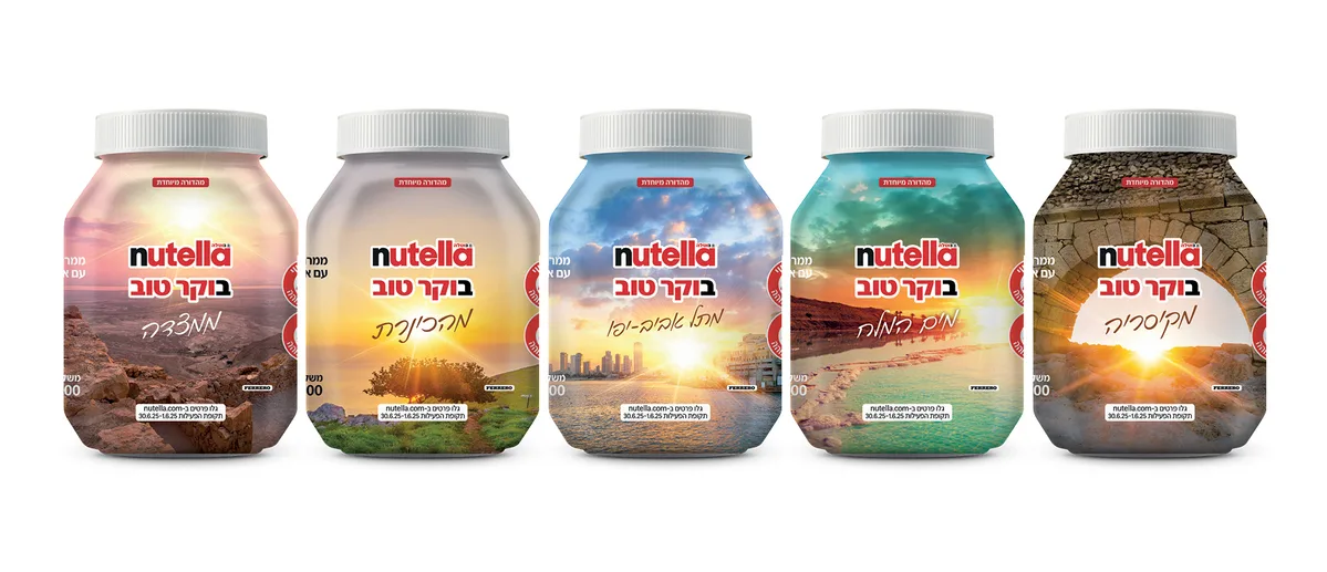 צנצנות שוקולד נוטלה עם צילומי זריחות ישראליות